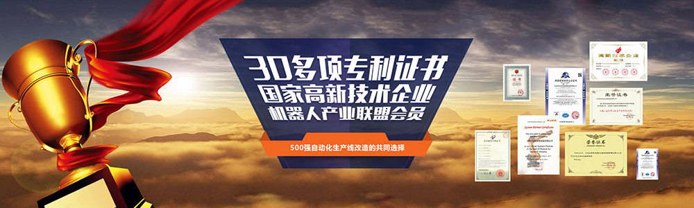 30多項專利證書,國家高新技術企業,機器人產業聯盟會員