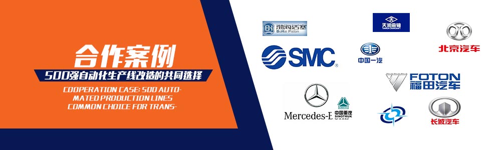 500強自動化生產線改造的共同選擇